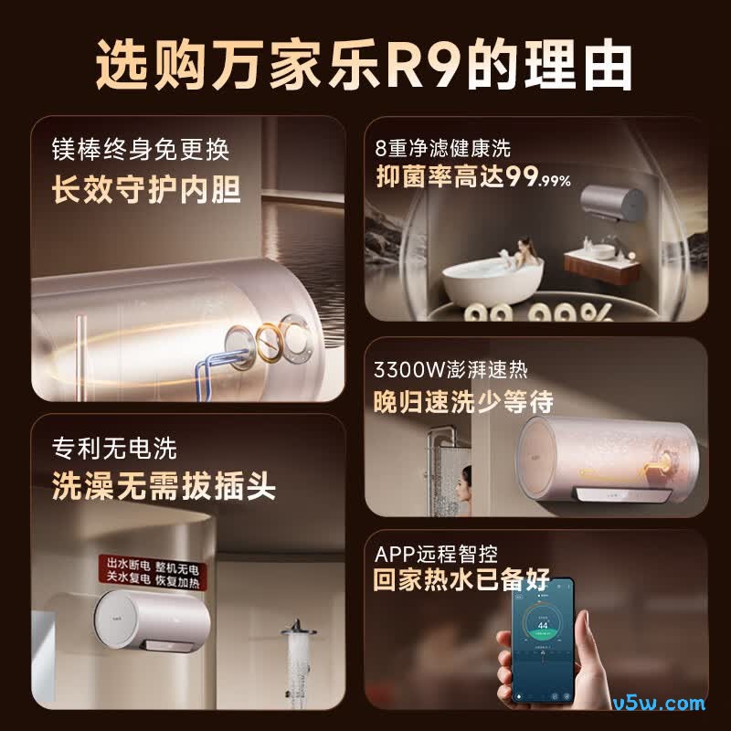 万家乐R9电热水器图片