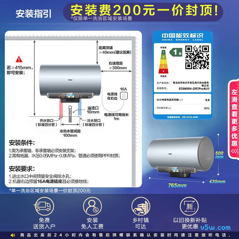 海尔DR7Pro电热水器图片