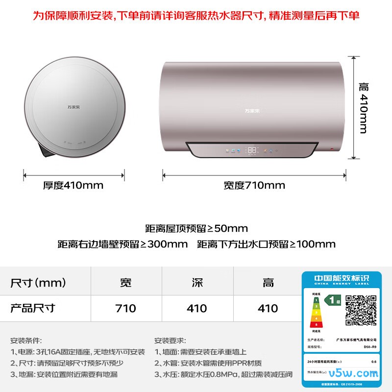 万家乐R9电热水器图片