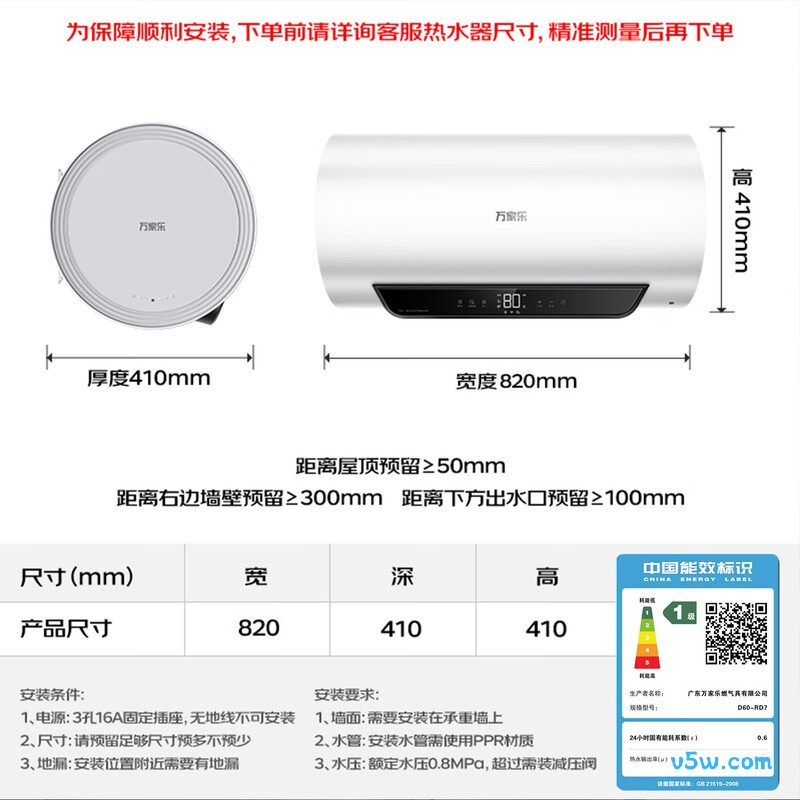 万家乐RD7电热水器图片