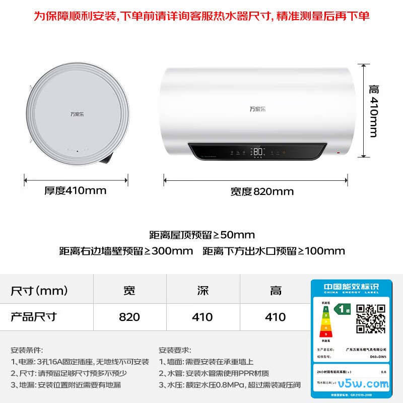 万家乐DW5电热水器图片