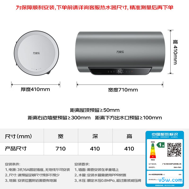 万家乐FW5电热水器图片