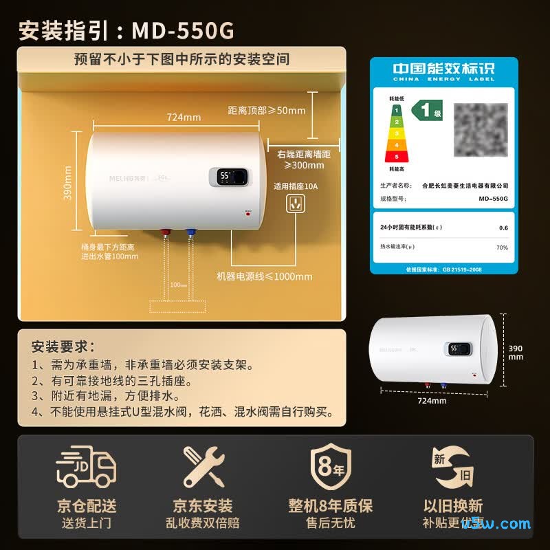 美菱550G电热水器图片