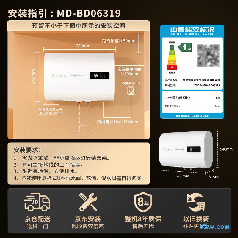 美菱BD06319电热水器图片