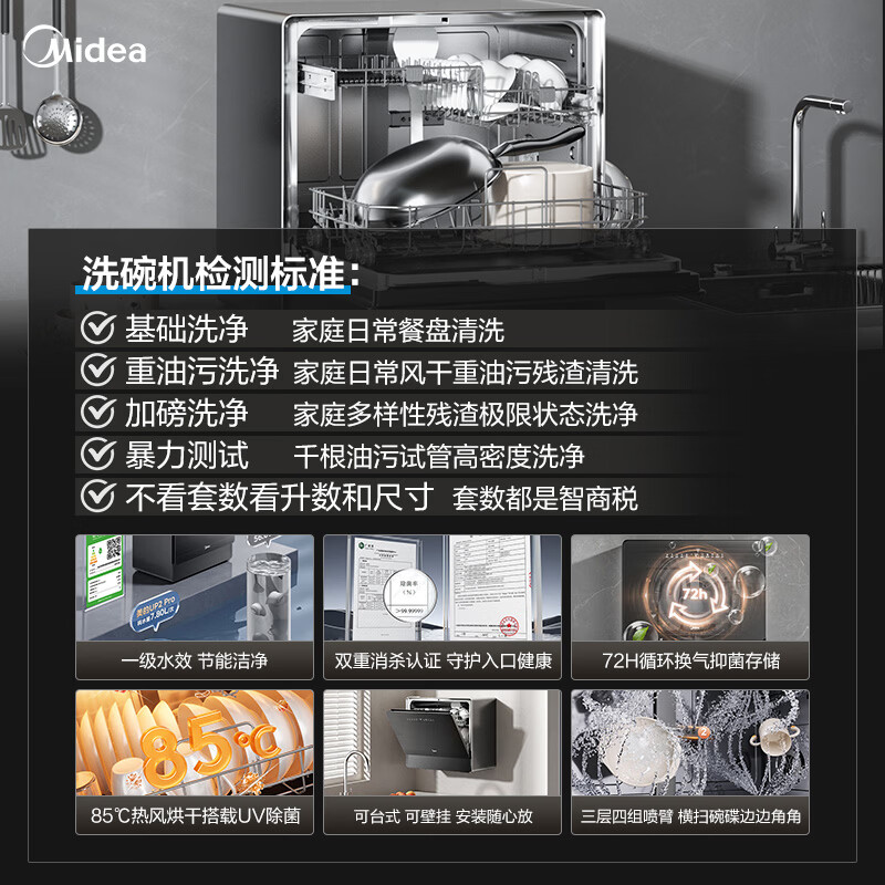 美的UP2 Pro洗碗机图片