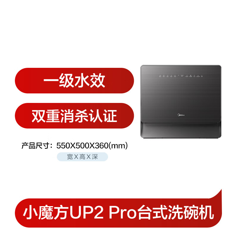 美的UP2 Pro洗碗机图片
