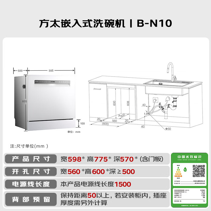 方太JBCD6E-03-B-N10洗碗机图片