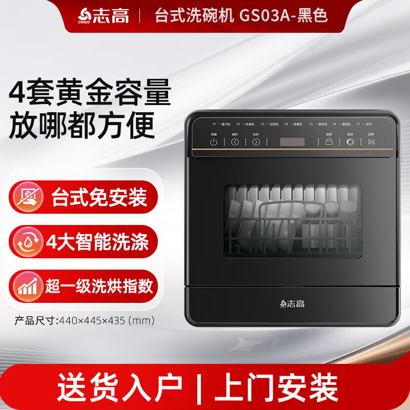 志高GS03A洗碗机图片