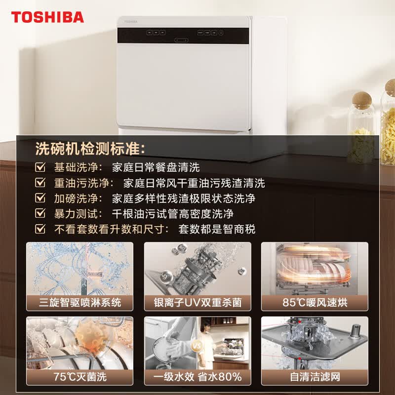 东芝DWZ5Pro-0512洗碗机图片