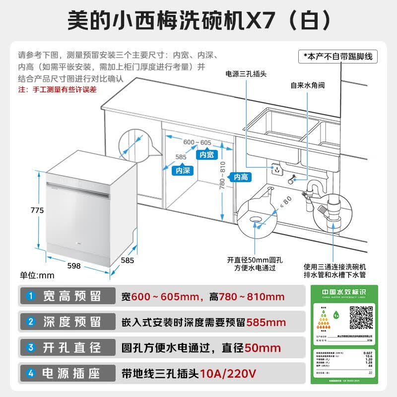 美的小西梅X7白洗碗机图片