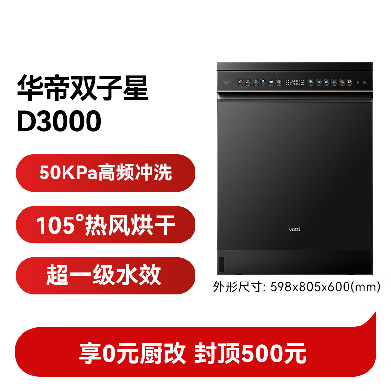 华帝JWF16-iD3000洗碗机图片