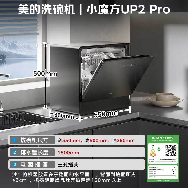 美的UP2 Pro洗碗机图片