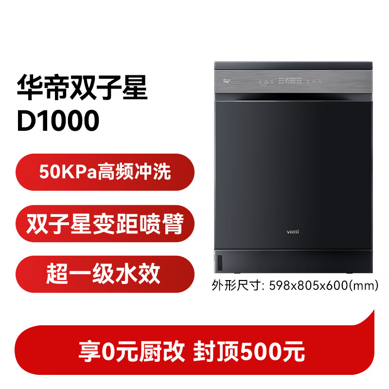 华帝JWF15-iD1000洗碗机图片