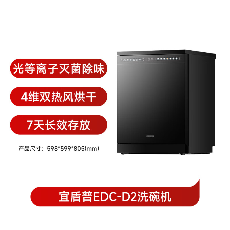 宜盾普EDC-D2洗碗机图片