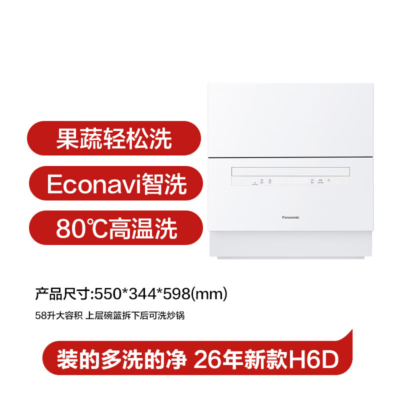 松下NP-UW5BH6D洗碗机图片