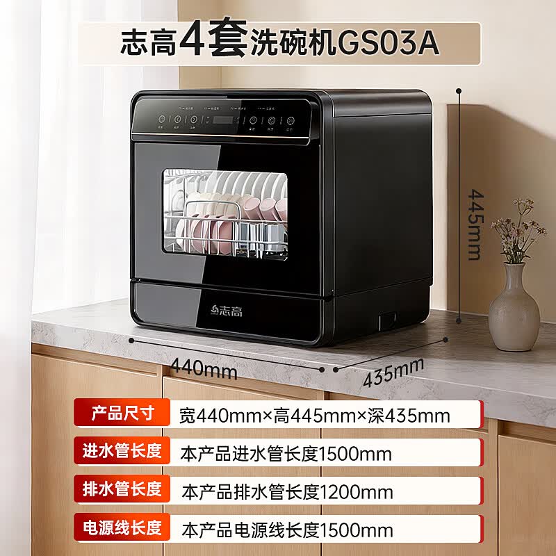 志高GS03A洗碗机图片
