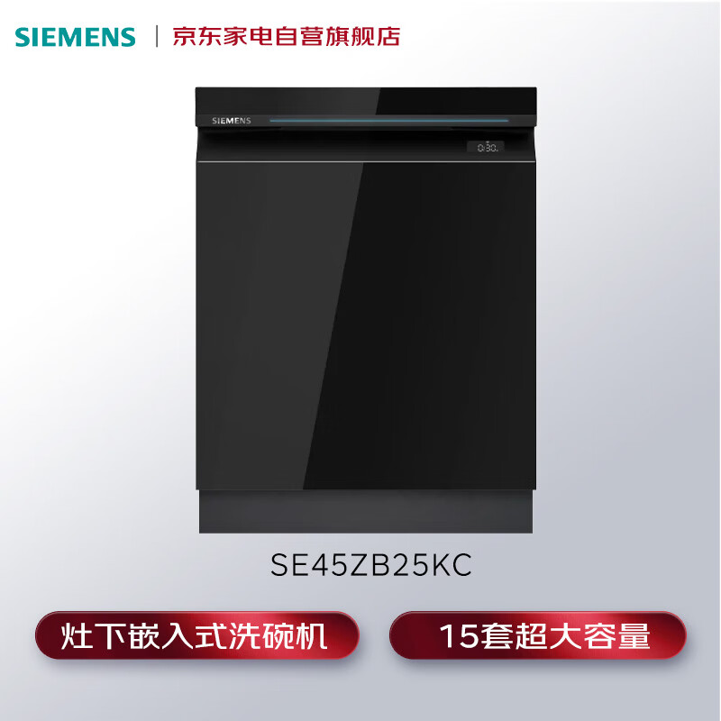 西门子SE45ZB25KC洗碗机图片