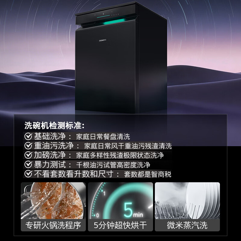 西门子SJ23EB33MC洗碗机图片