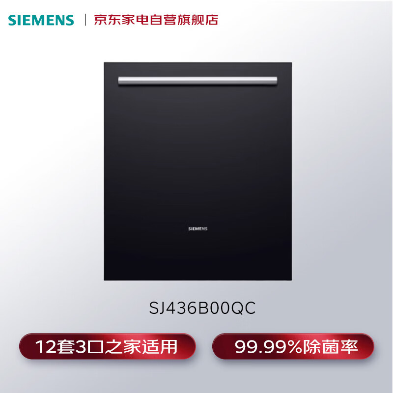 西门子SJ436B00QC洗碗机图片