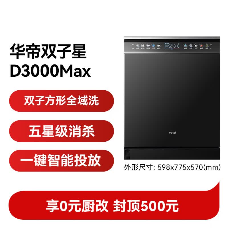 华帝JWB18-iD3000Max洗碗机图片
