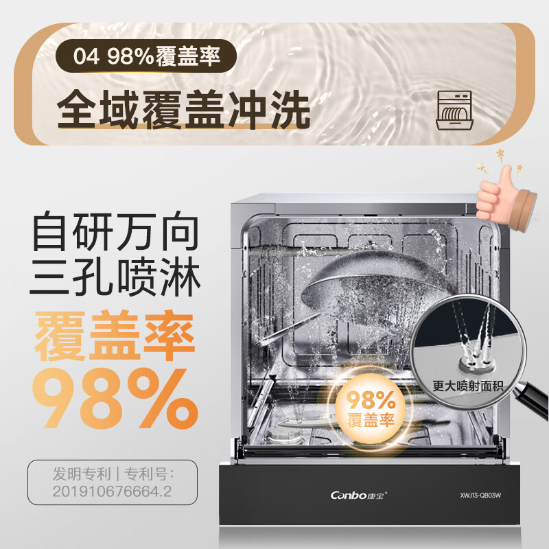 康宝XWJ13-QB03W洗碗机图片