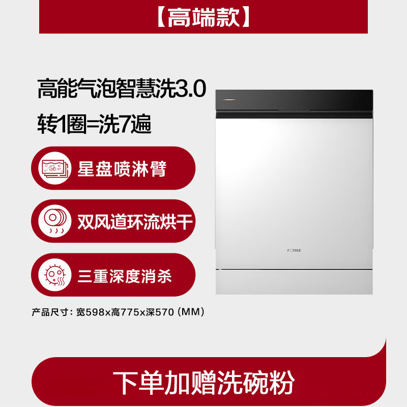 方太JBCD7E-03-B-V18洗碗机图片