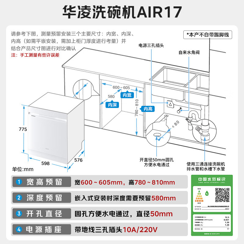 华凌AIR17洗碗机图片