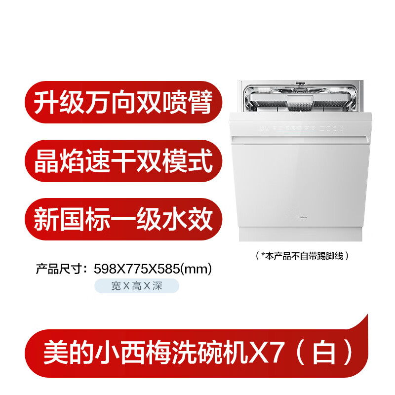 美的小西梅X7白洗碗机图片