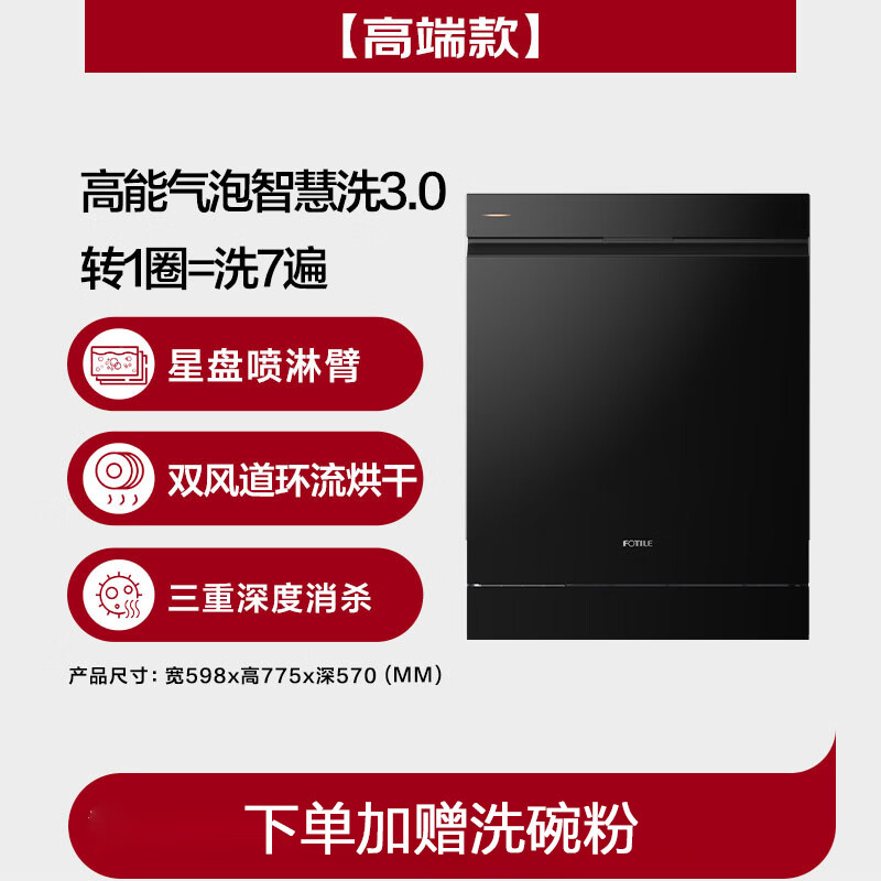 方太JBCD7E-03-V18洗碗机图片