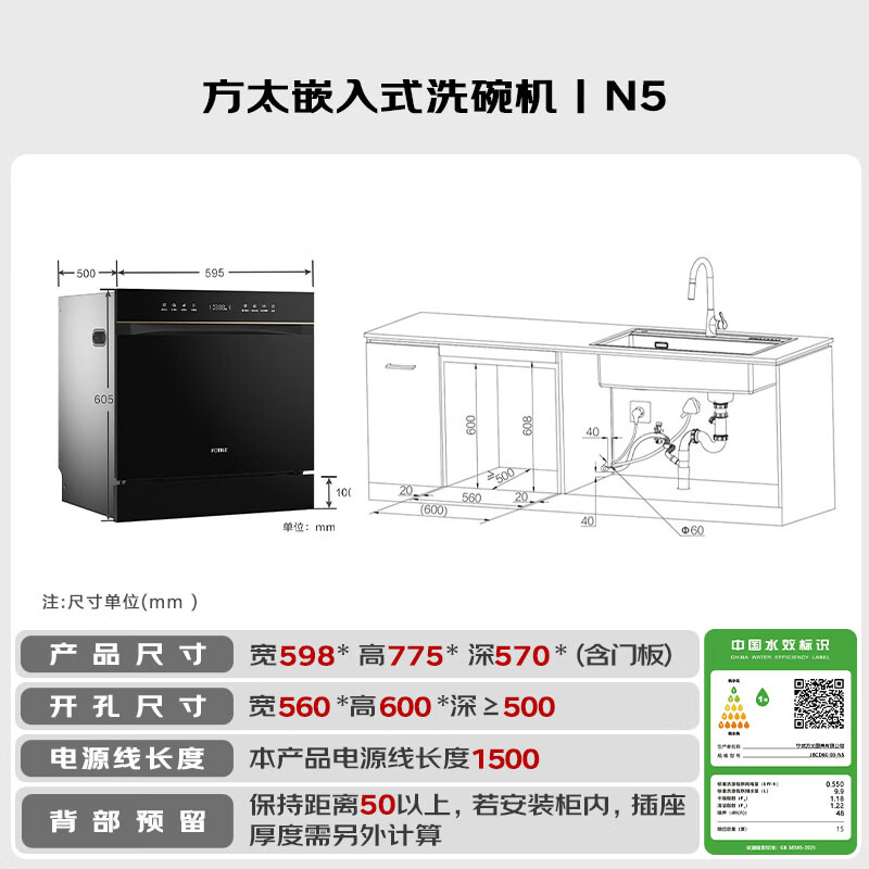 方太JBCD6E-03-N5洗碗机图片