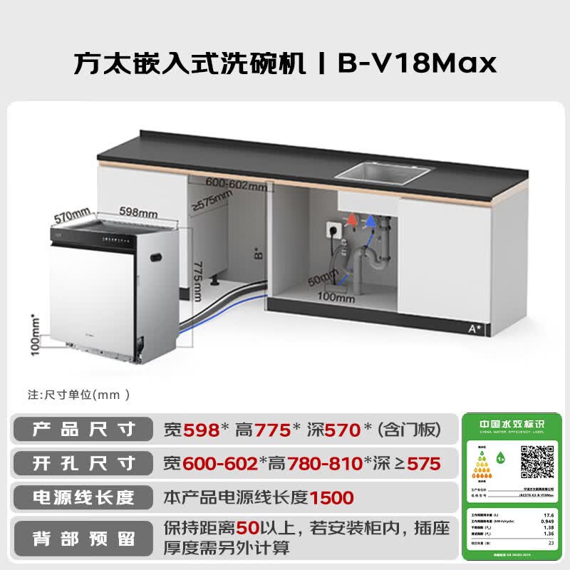 方太JBCD7E-03-B-V18Max洗碗机图片