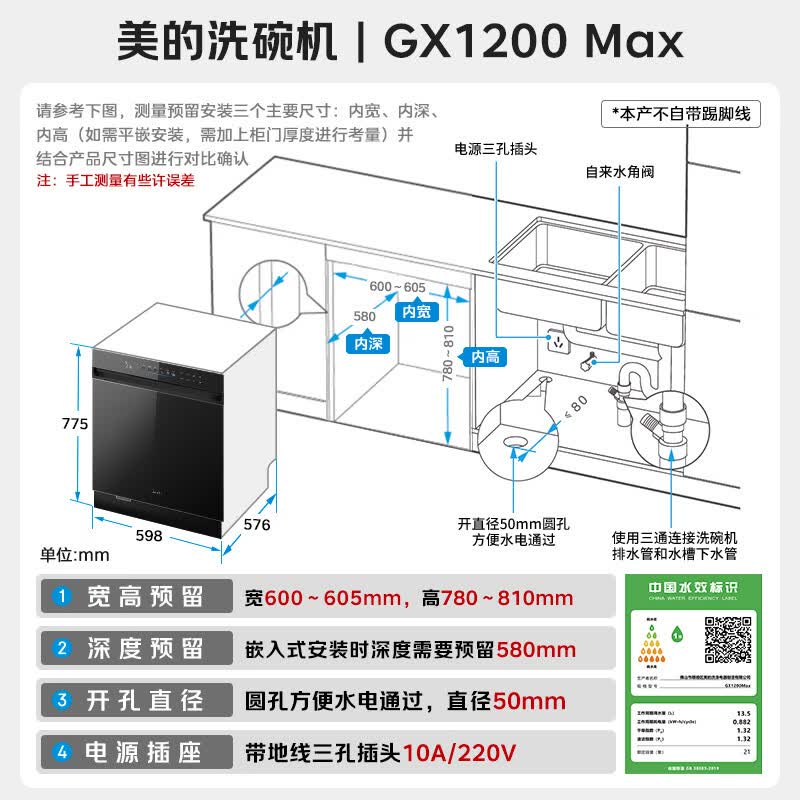 美的GX1200Max洗碗机图片