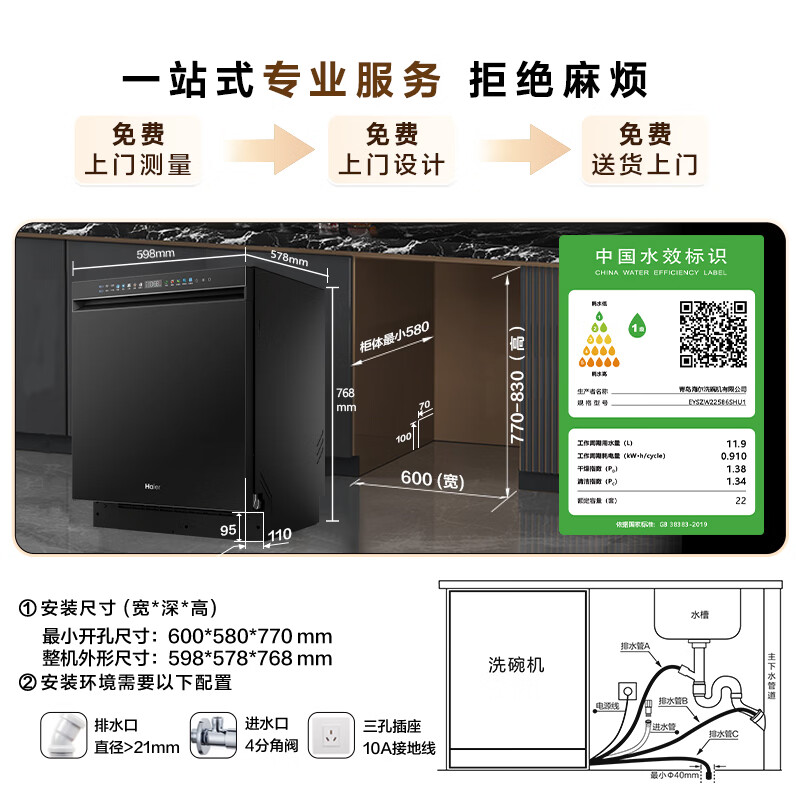 海尔EYSZW22586SHU1洗碗机图片