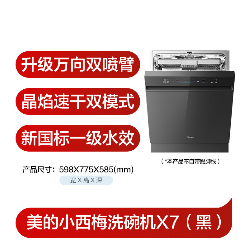 美的小西梅X7黑洗碗机图片