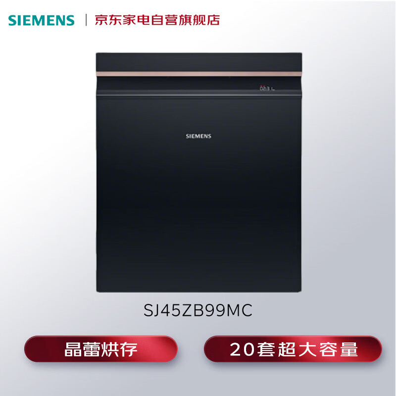 西门子SJ45ZB99MC洗碗机图片