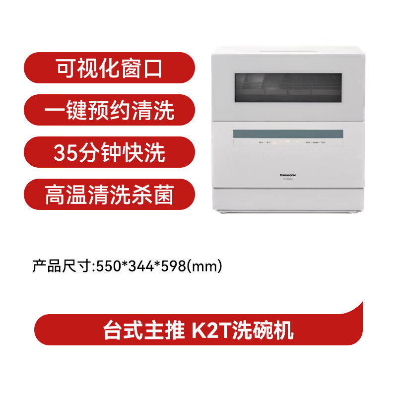松下NP-UW5WK2T洗碗机图片