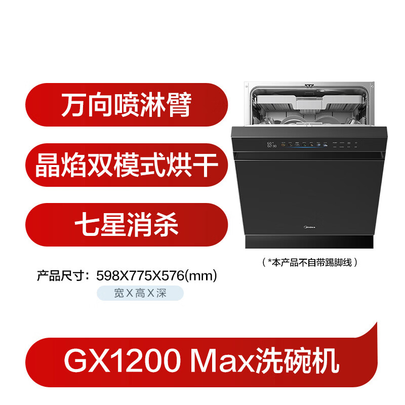 美的GX1200Max洗碗机图片