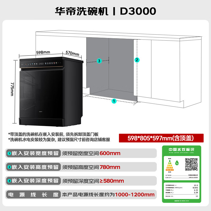 华帝JWF16-iD3000洗碗机图片