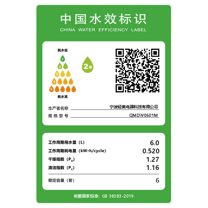 小米QMDW0601M洗碗机图片