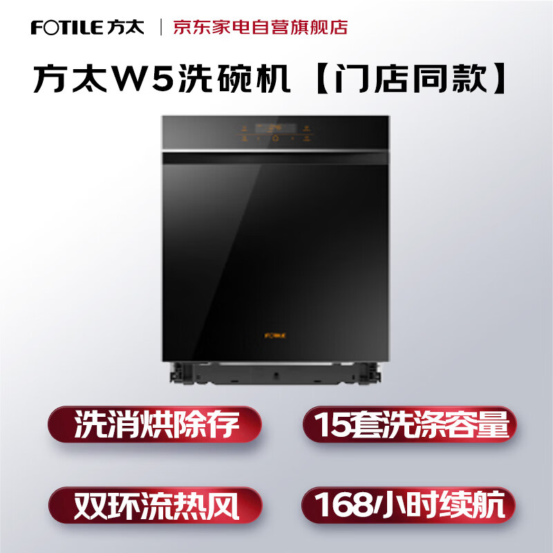 方太JBCD13E-W5洗碗机图片