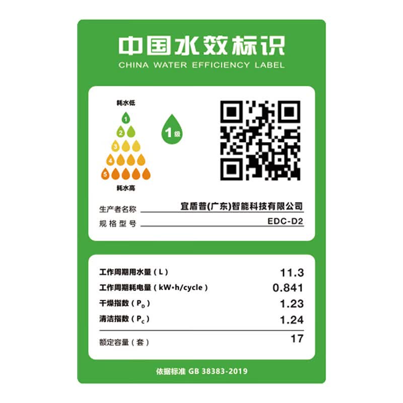宜盾普EDC-D2洗碗机图片