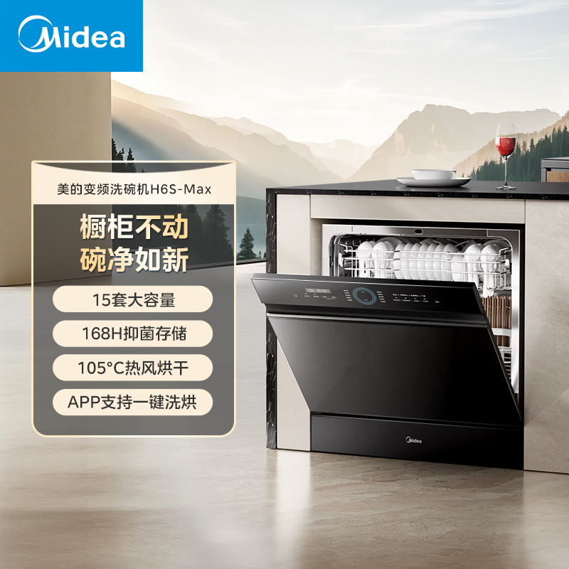 美的WQP8-W3909K-CN洗碗机