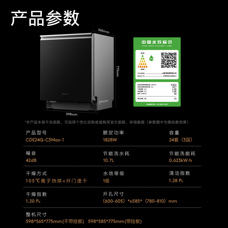 COLMO黑珍珠CDE24Q-C3Max-1洗碗机图片