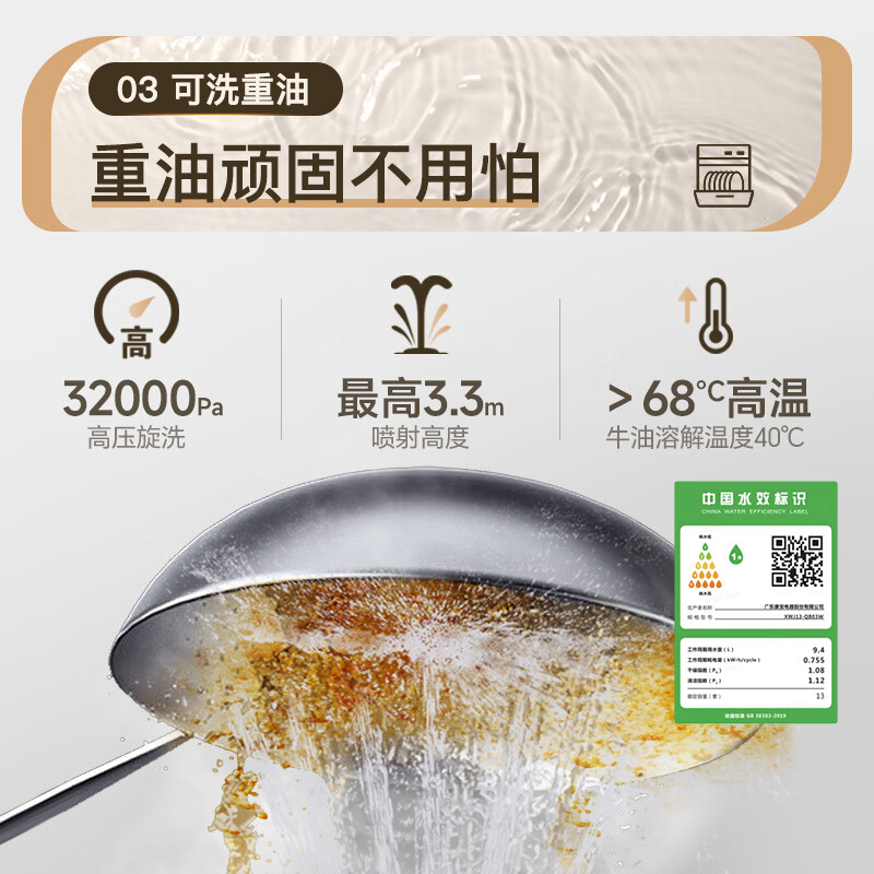 康宝XWJ13-QB03W洗碗机图片