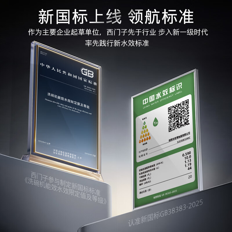西门子SJ23EB33MC洗碗机图片