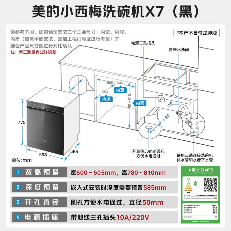 美的小西梅X7黑洗碗机图片
