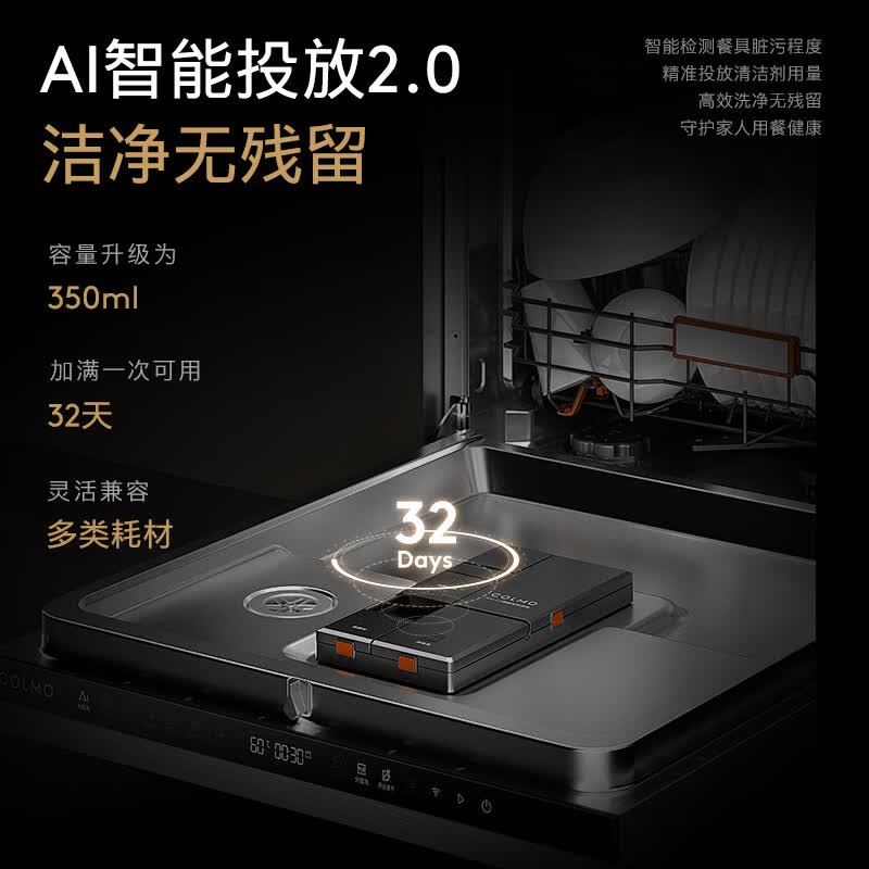 COLMO黑珍珠CDE24Q-C3Max-1洗碗机图片