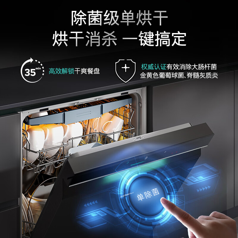 西门子SJ23EB33MC洗碗机图片