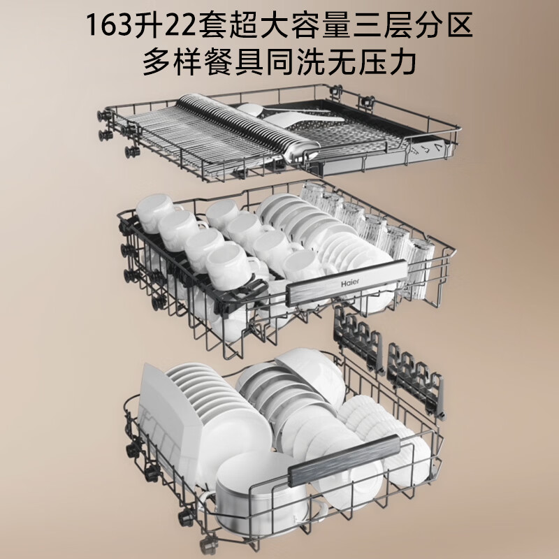 海尔EYSZW22586SHU1洗碗机图片