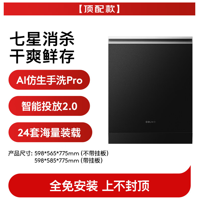COLMO黑珍珠CDE24Q-C3Max-1洗碗机图片